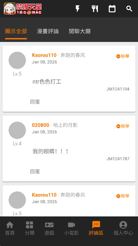 jmcomic官网界面一